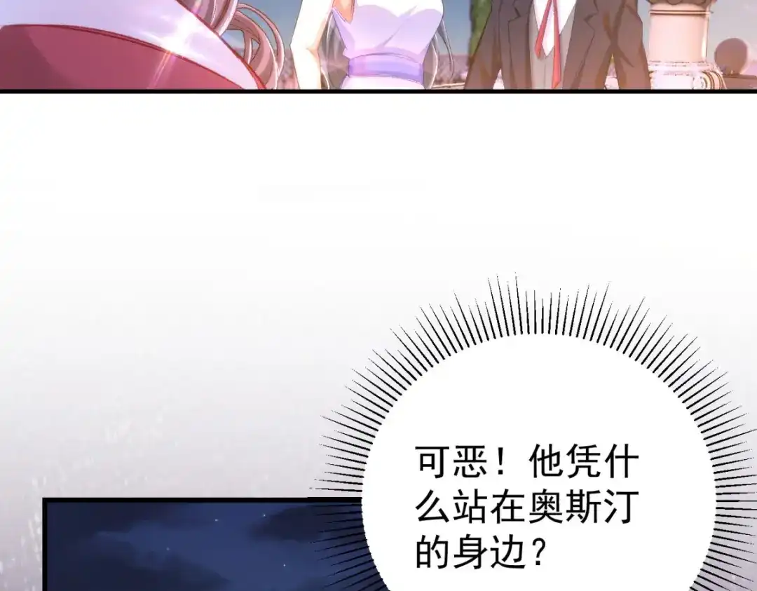 狼元帅的双重宠爱 第18话他别有所图 第33页