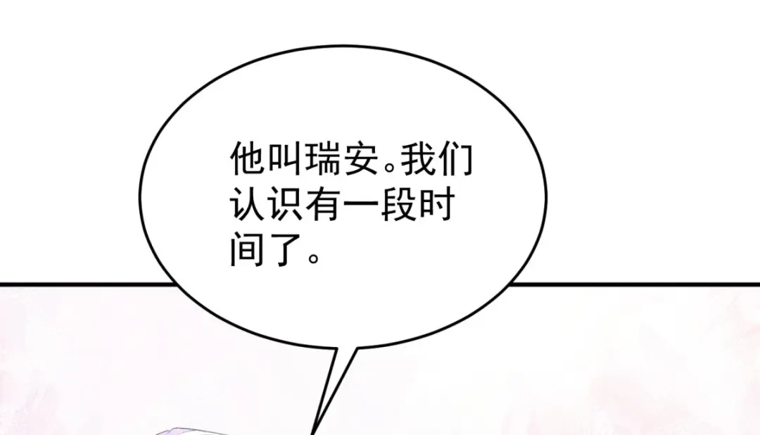狼元帅的双重宠爱 第18话他别有所图 第47页