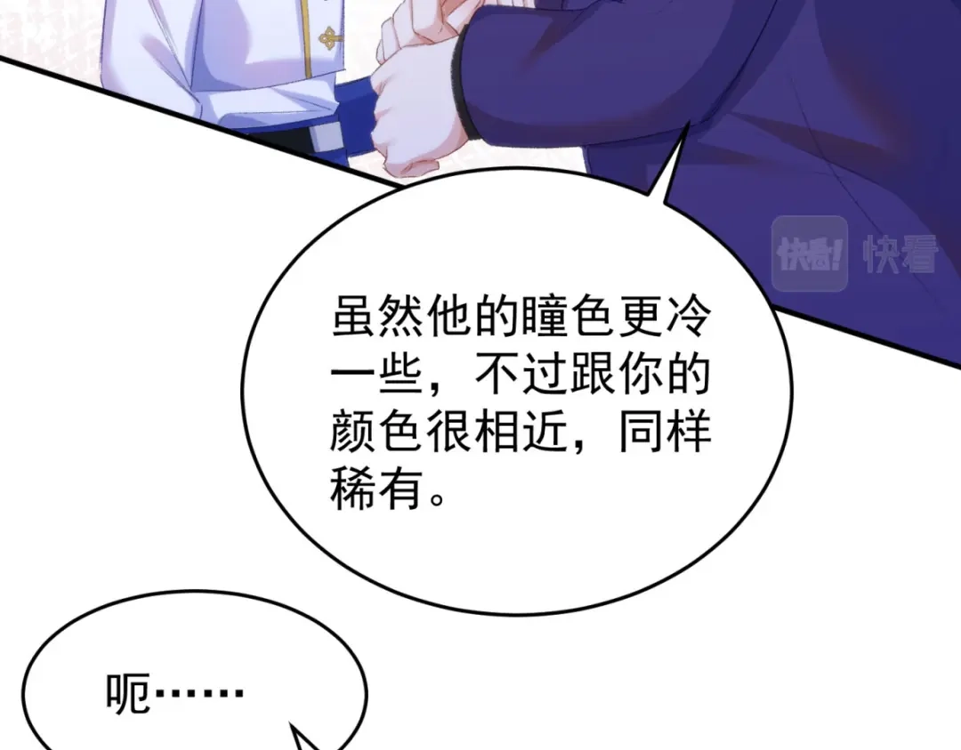 狼元帅的双重宠爱 第18话他别有所图 第57页