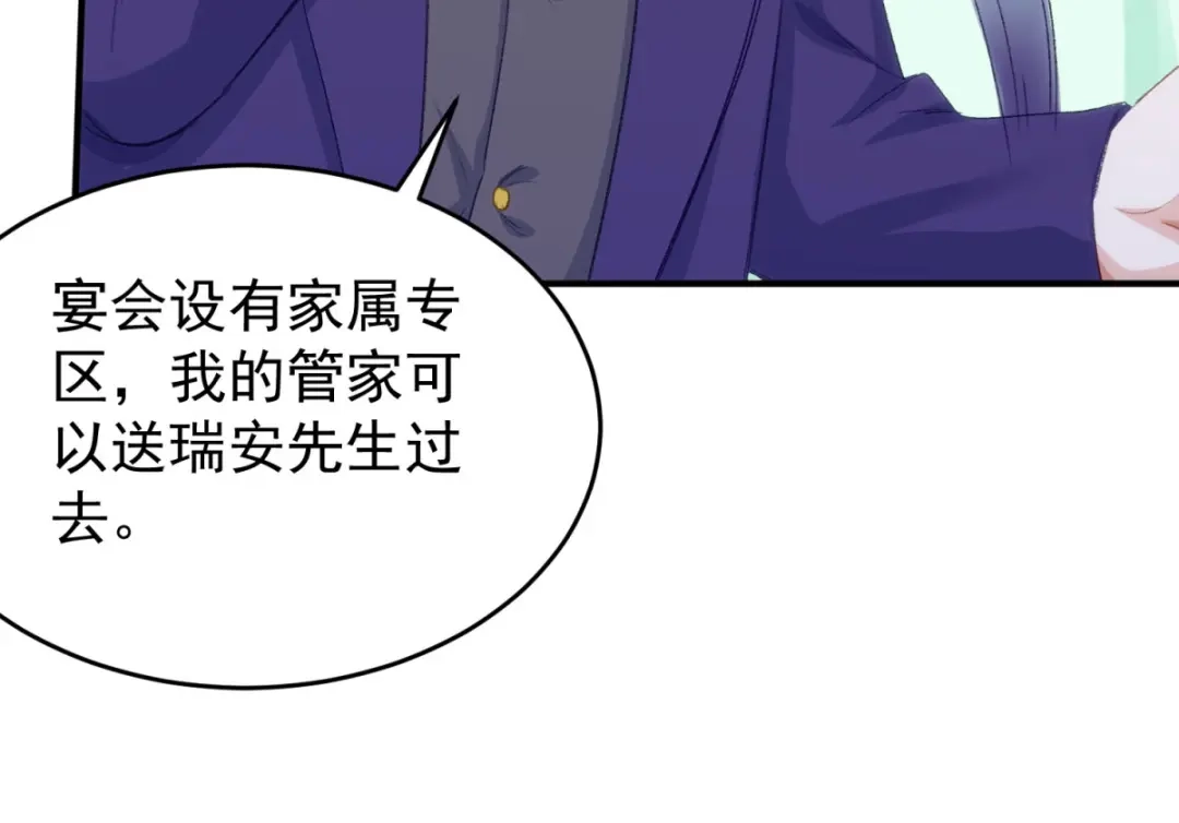 狼元帅的双重宠爱 第18话他别有所图 第71页