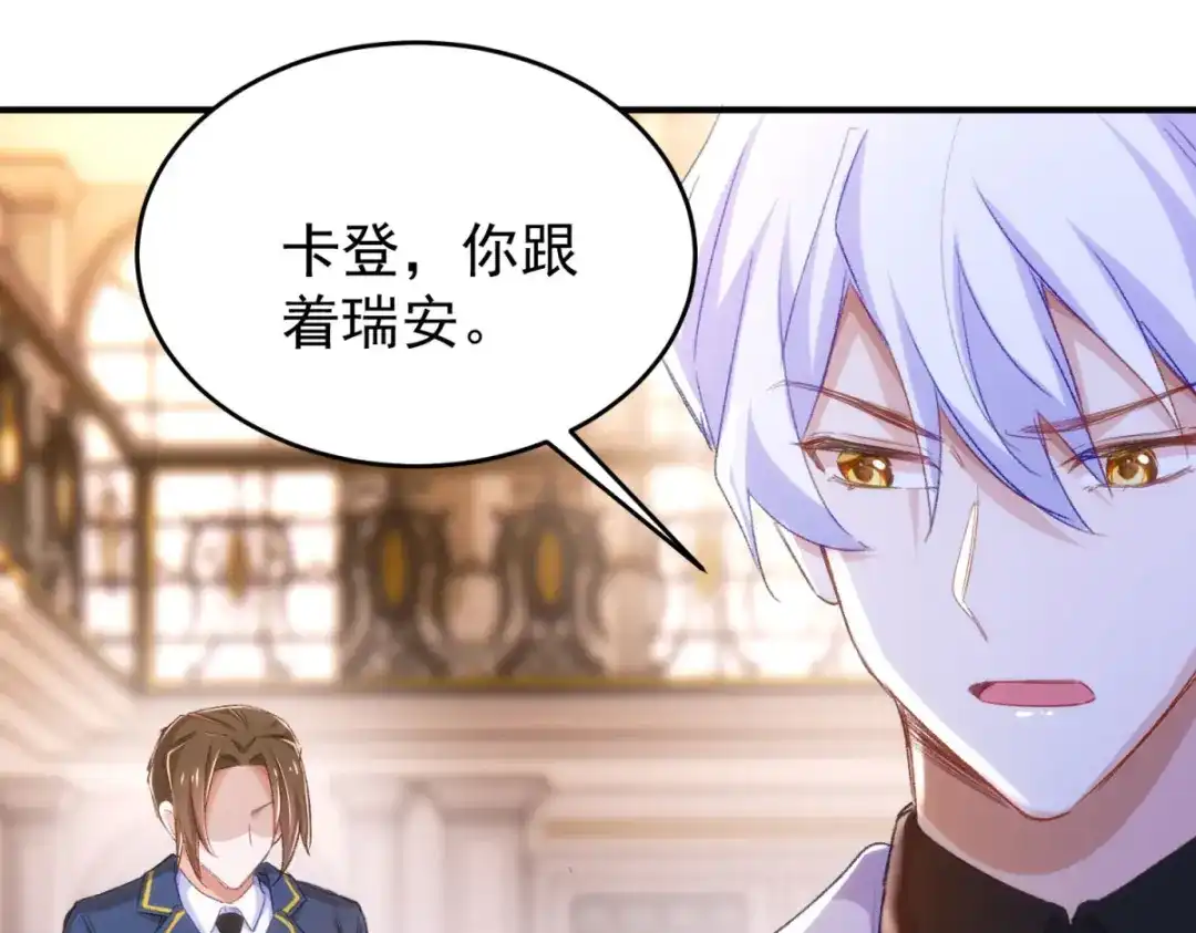 狼元帅的双重宠爱 第18话他别有所图 第72页