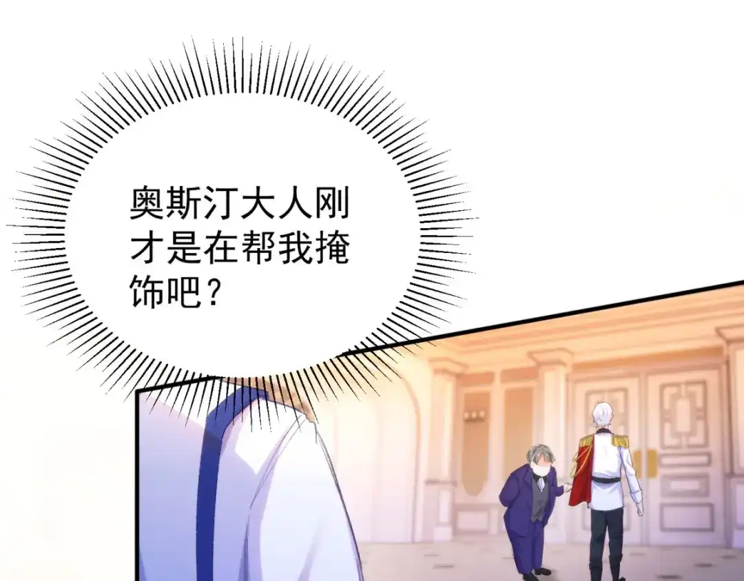 狼元帅的双重宠爱 第18话他别有所图 第76页