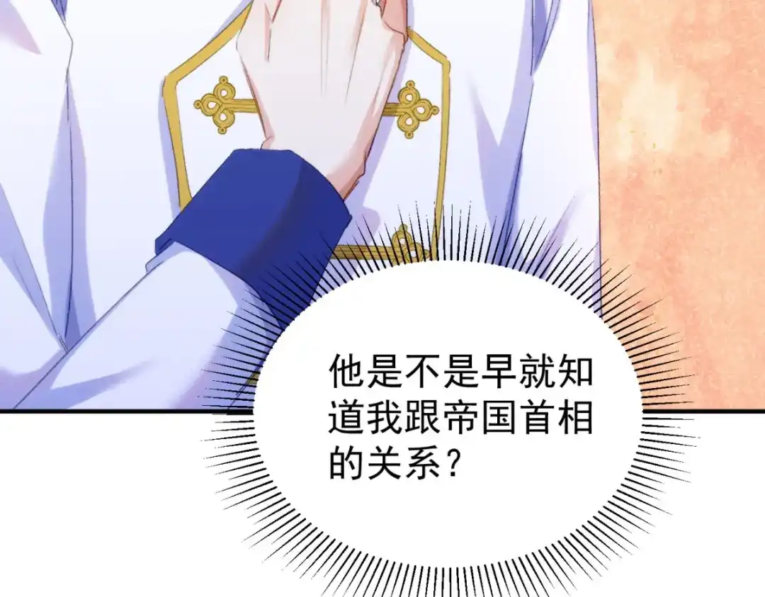 狼元帅的双重宠爱 第18话他别有所图 第79页