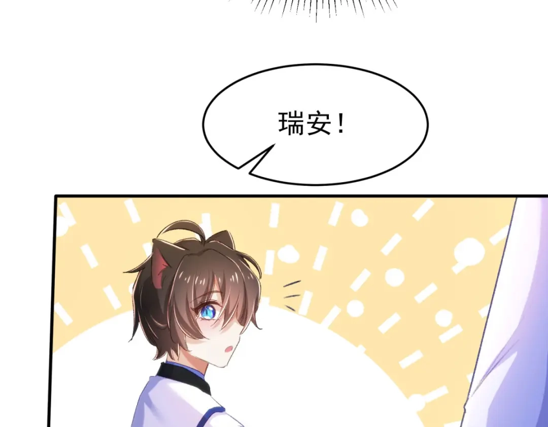 狼元帅的双重宠爱 第18话他别有所图 第80页