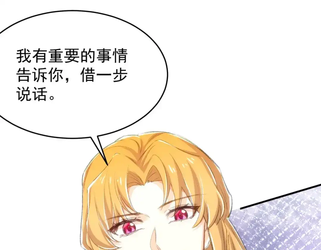 狼元帅的双重宠爱 第18话他别有所图 第82页