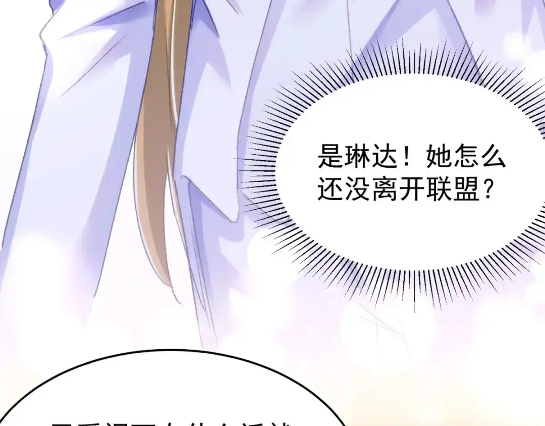 狼元帅的双重宠爱 第18话他别有所图 第85页