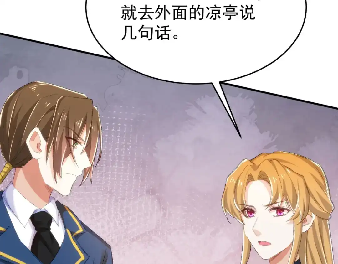 狼元帅的双重宠爱 第18话他别有所图 第89页