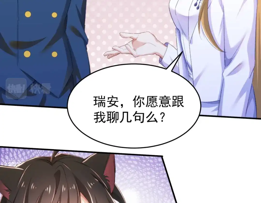 狼元帅的双重宠爱 第18话他别有所图 第91页
