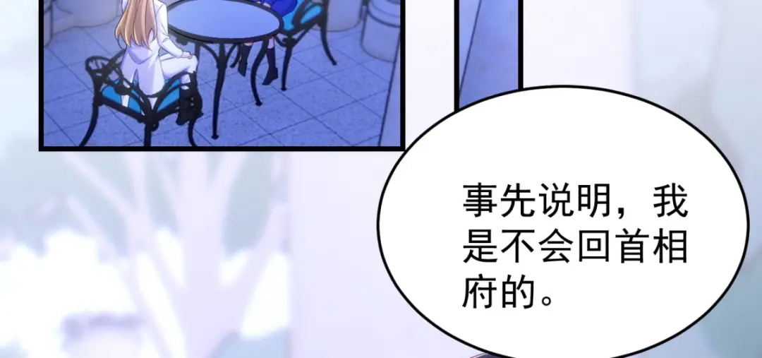 狼元帅的双重宠爱 第18话他别有所图 第95页
