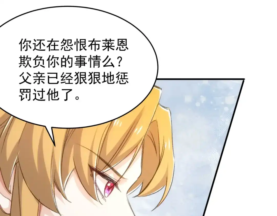 狼元帅的双重宠爱 第18话他别有所图 第99页