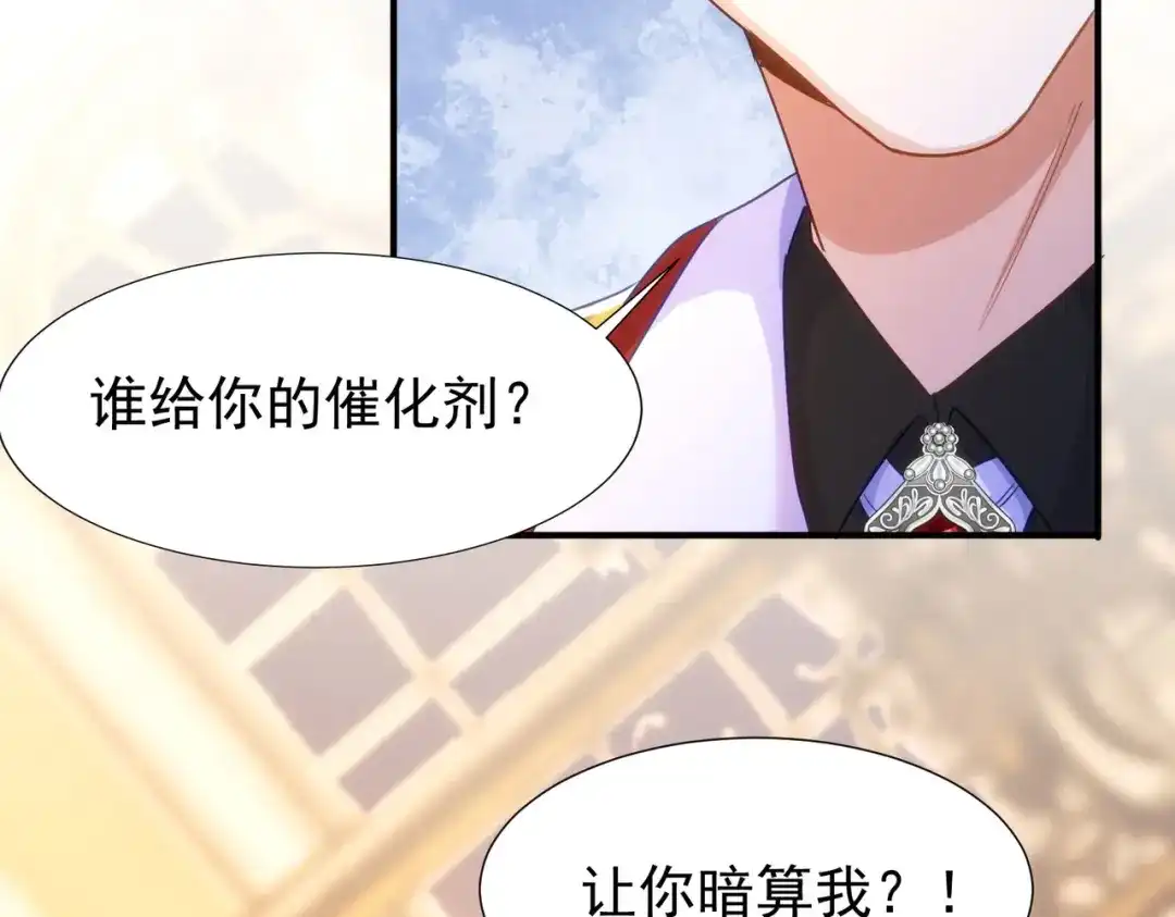 狼元帅的双重宠爱 第19话暗算 第102页