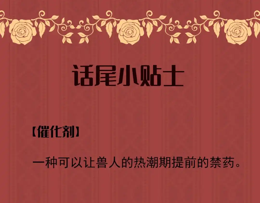 狼元帅的双重宠爱 第19话暗算 第107页