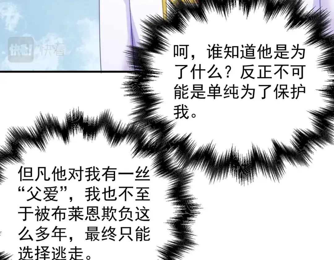 狼元帅的双重宠爱 第19话暗算 第14页