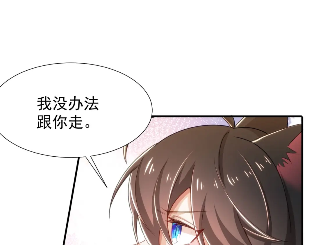 狼元帅的双重宠爱 第19话暗算 第20页
