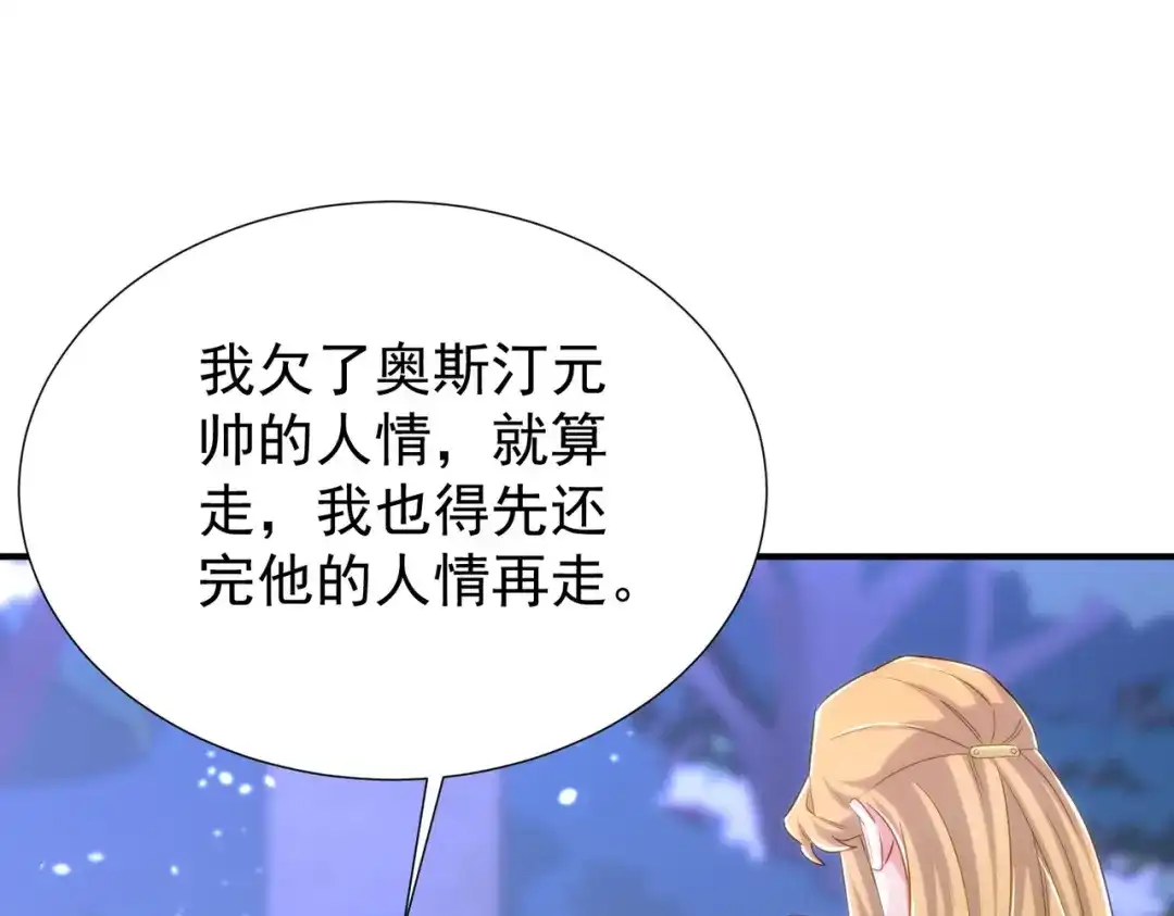 狼元帅的双重宠爱 第19话暗算 第23页