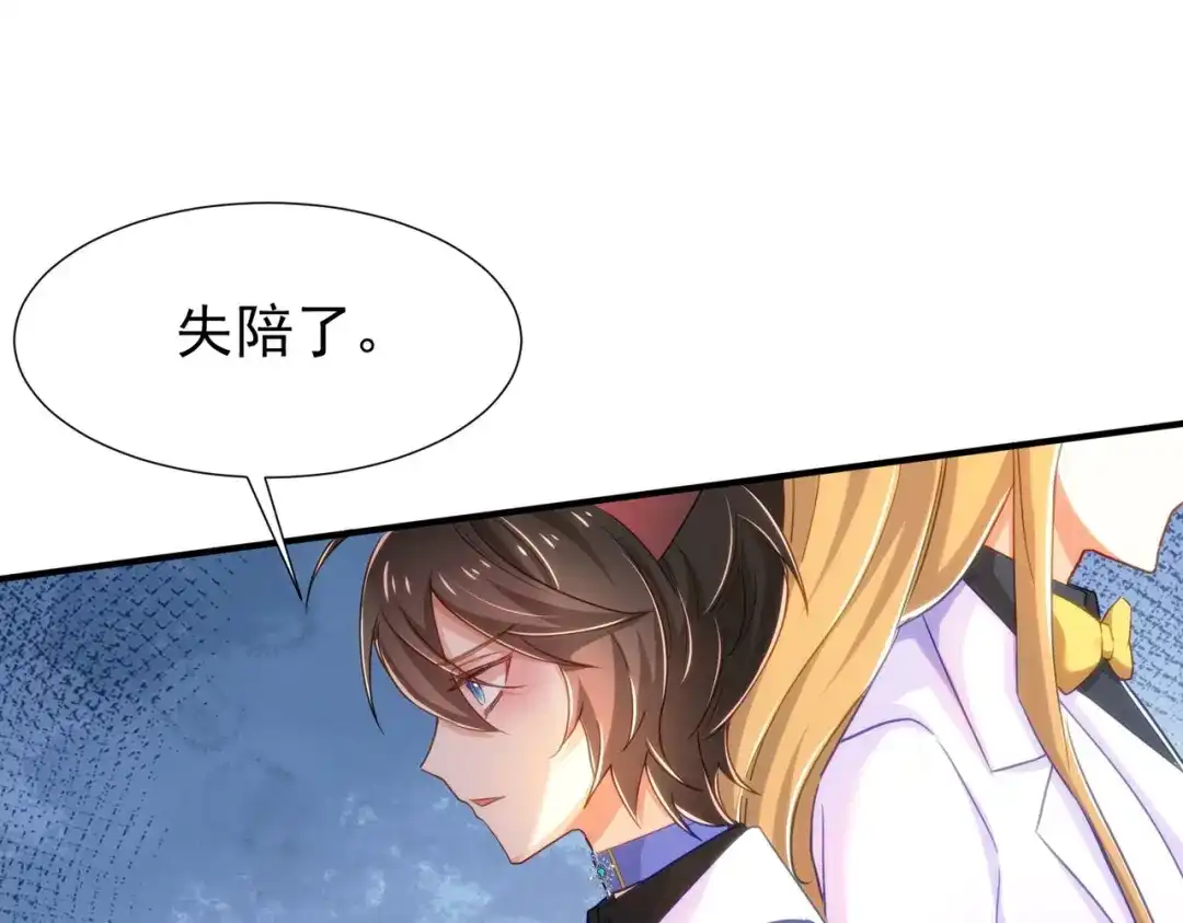 狼元帅的双重宠爱 第19话暗算 第26页
