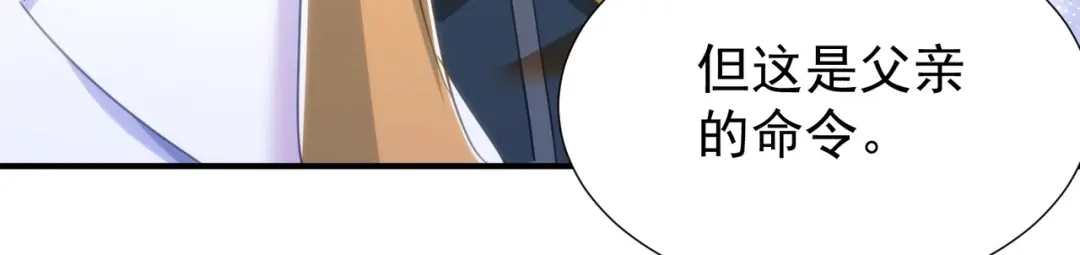 狼元帅的双重宠爱 第19话暗算 第36页