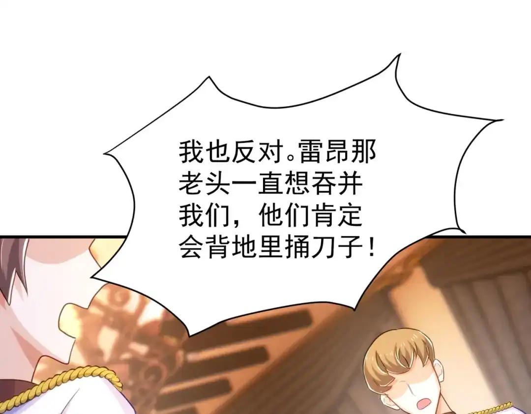 狼元帅的双重宠爱 第19话暗算 第40页