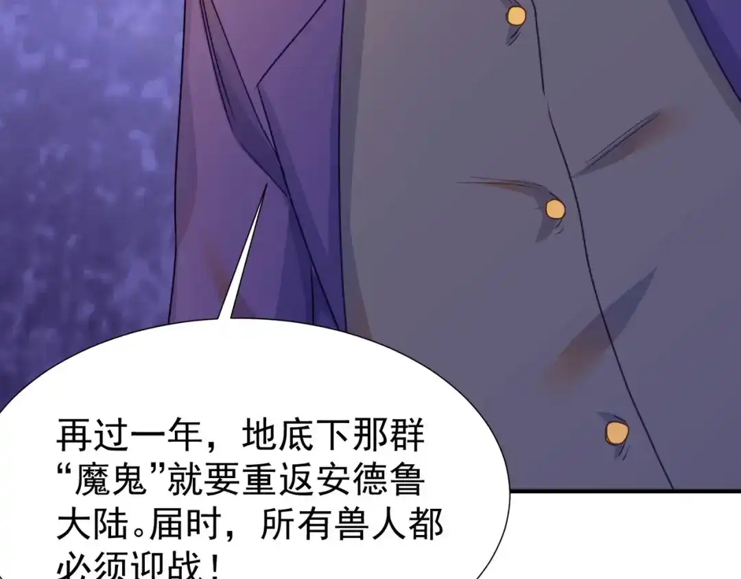 狼元帅的双重宠爱 第19话暗算 第46页