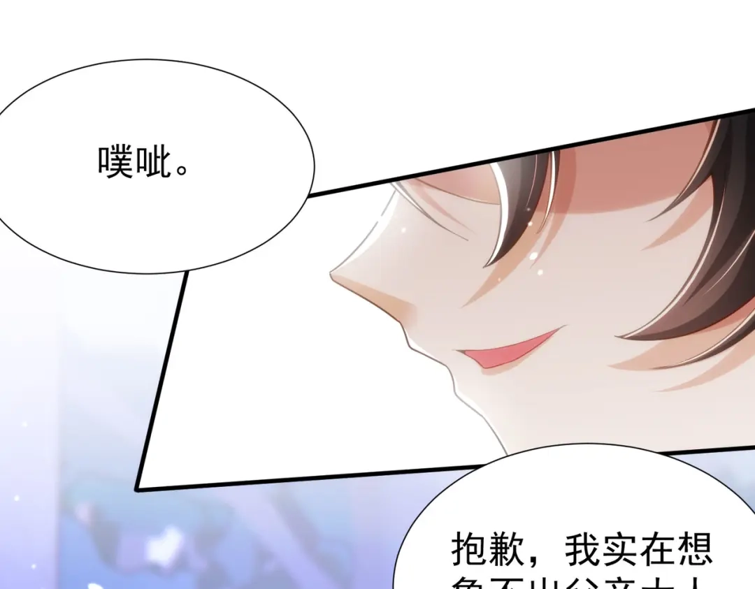 狼元帅的双重宠爱 第19话暗算 第5页