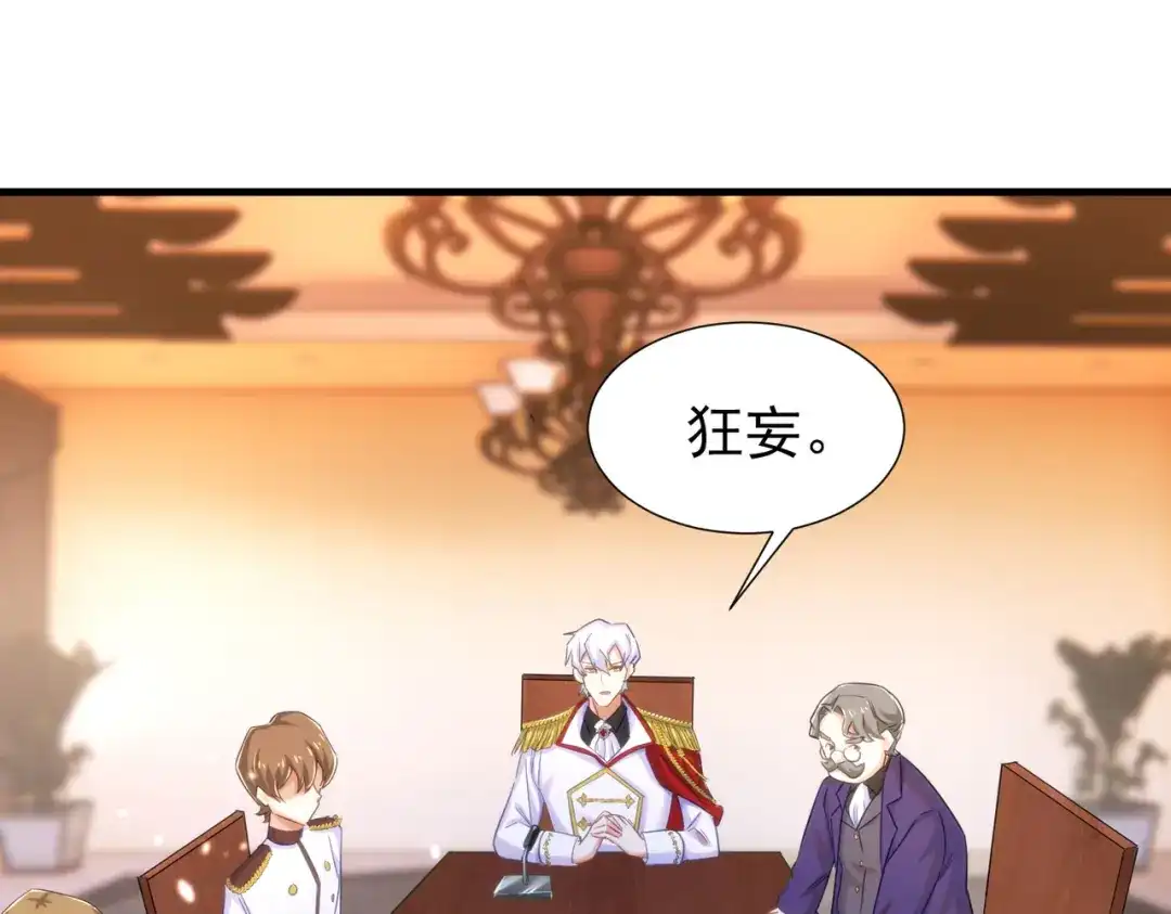 狼元帅的双重宠爱 第19话暗算 第52页