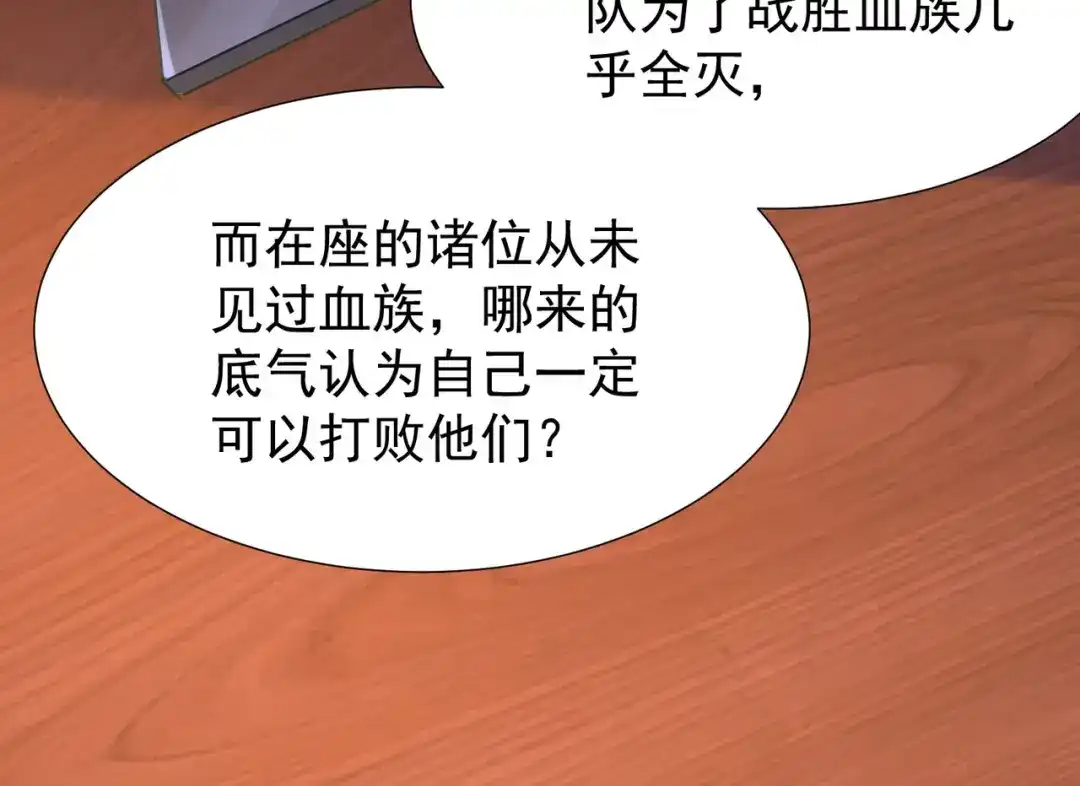 狼元帅的双重宠爱 第19话暗算 第57页