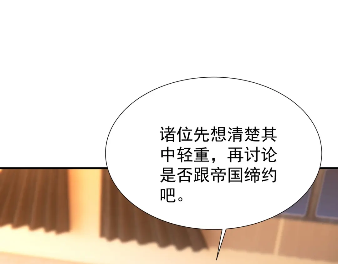 狼元帅的双重宠爱 第19话暗算 第63页