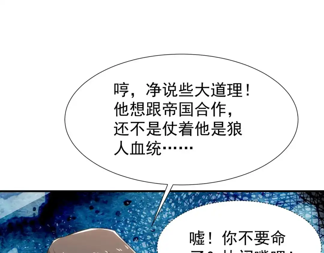 狼元帅的双重宠爱 第19话暗算 第66页