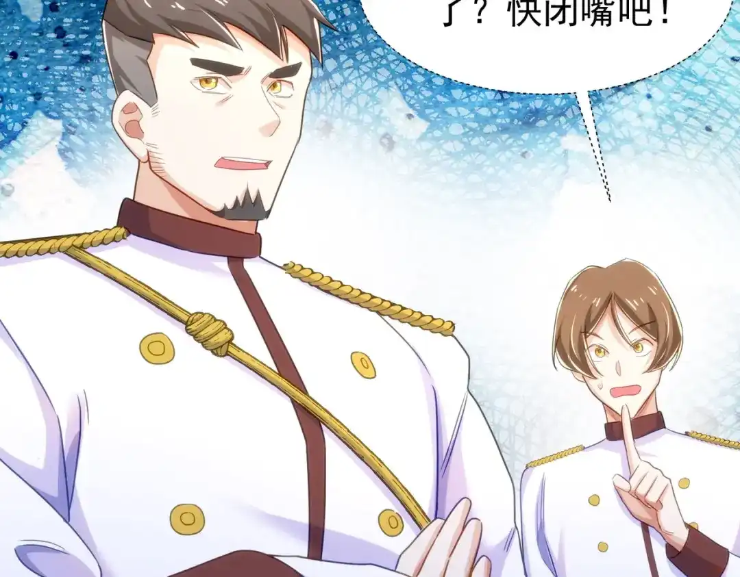 狼元帅的双重宠爱 第19话暗算 第67页