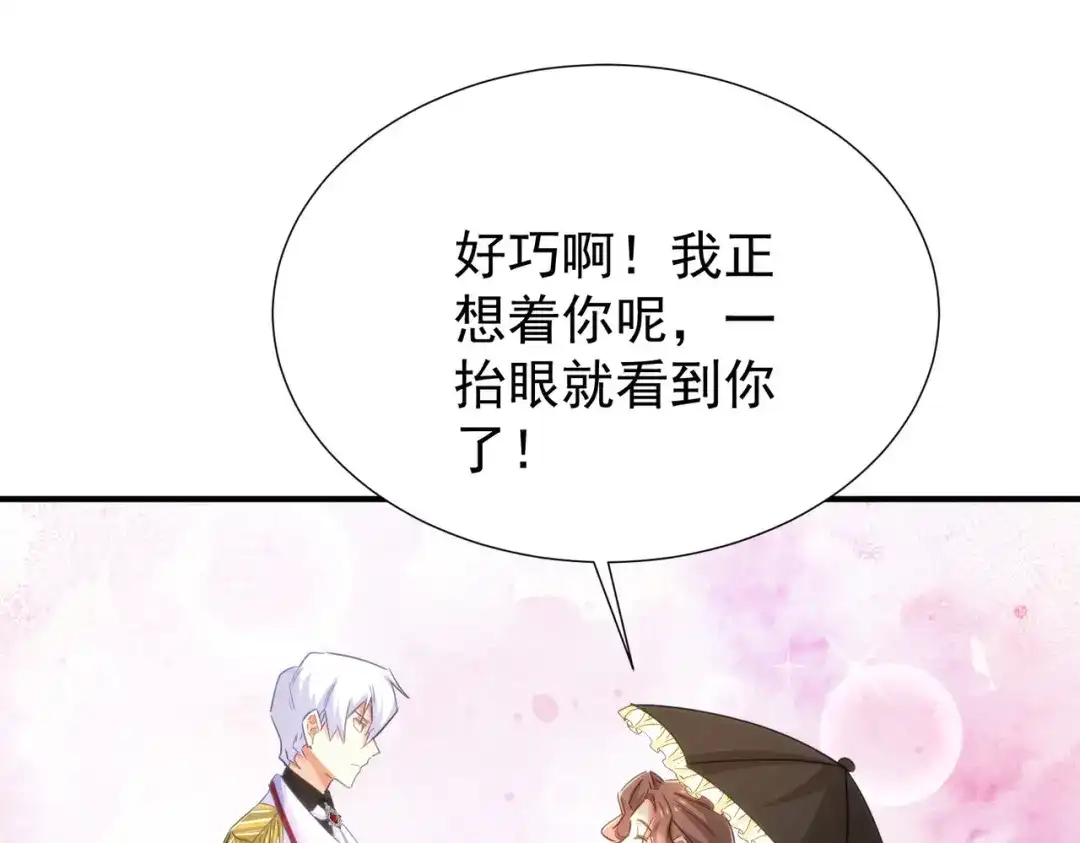 狼元帅的双重宠爱 第19话暗算 第75页
