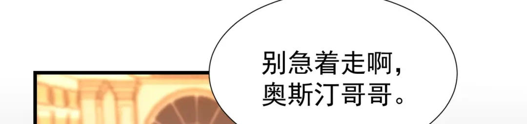 狼元帅的双重宠爱 第19话暗算 第85页