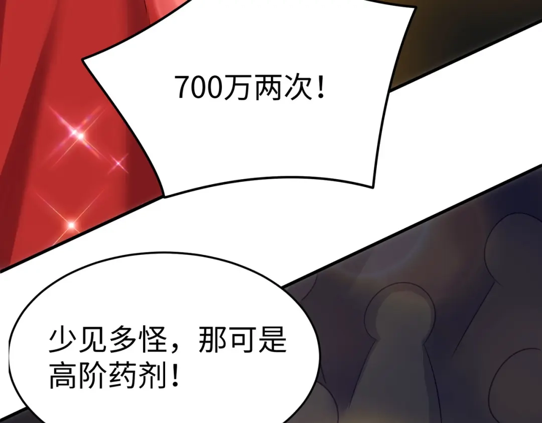 狼元帅的双重宠爱 第1话拍卖美人 第10页