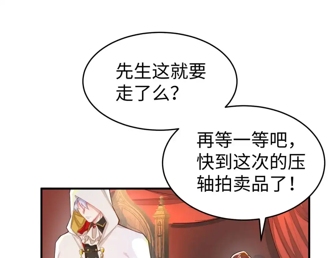 狼元帅的双重宠爱 第1话拍卖美人 第23页