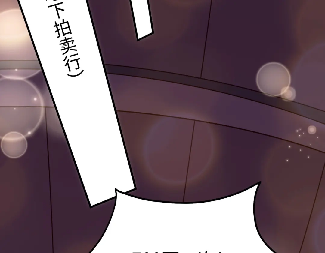 狼元帅的双重宠爱 第1话拍卖美人 第4页