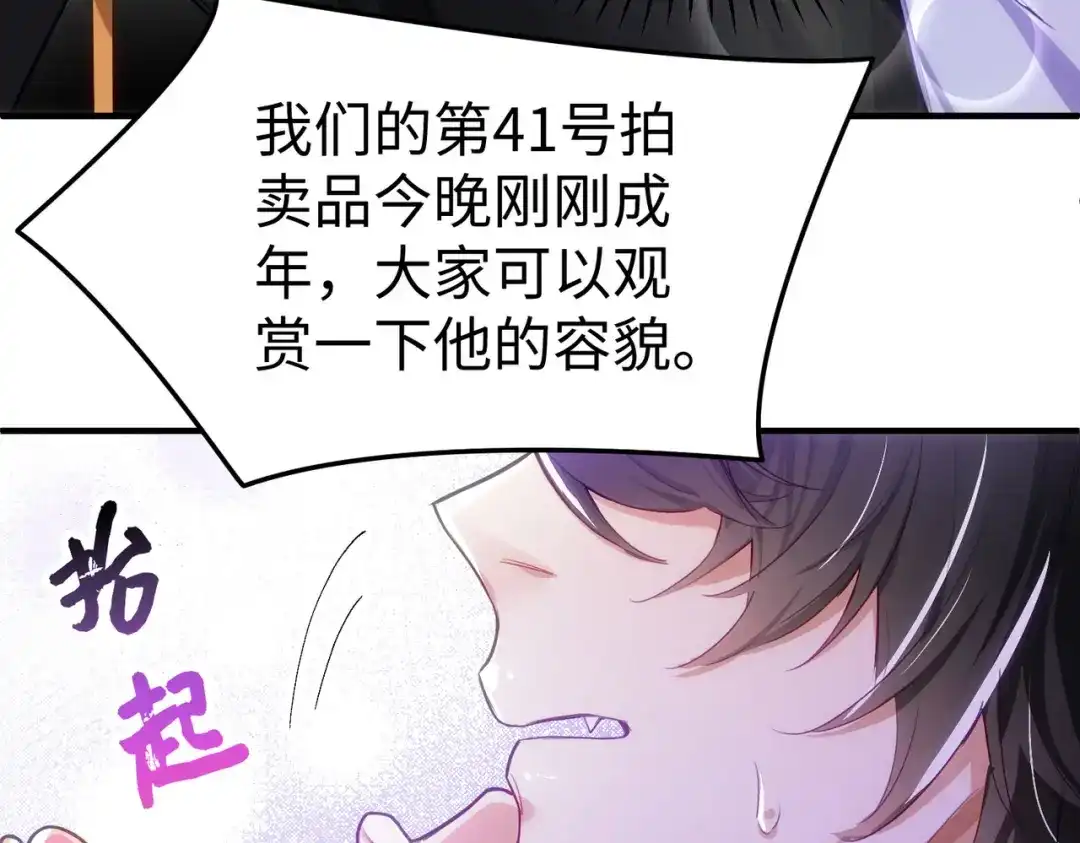 狼元帅的双重宠爱 第1话拍卖美人 第51页