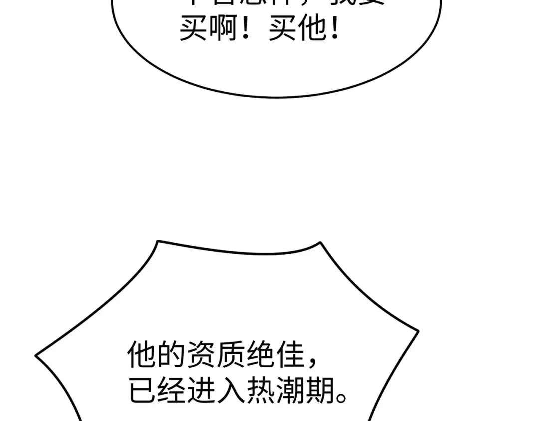 狼元帅的双重宠爱 第1话拍卖美人 第61页