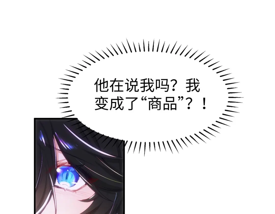 狼元帅的双重宠爱 第1话拍卖美人 第65页