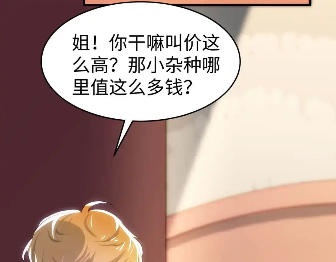 狼元帅的双重宠爱 第1话拍卖美人 第75页