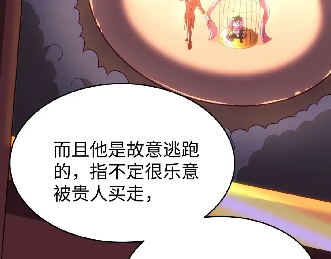 狼元帅的双重宠爱 第1话拍卖美人 第81页