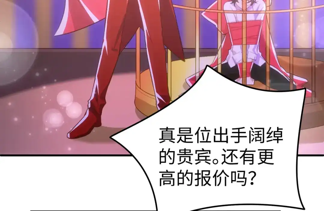 狼元帅的双重宠爱 第1话拍卖美人 第96页