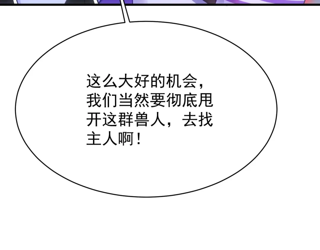 狼元帅的双重宠爱 第20话代价 第105页