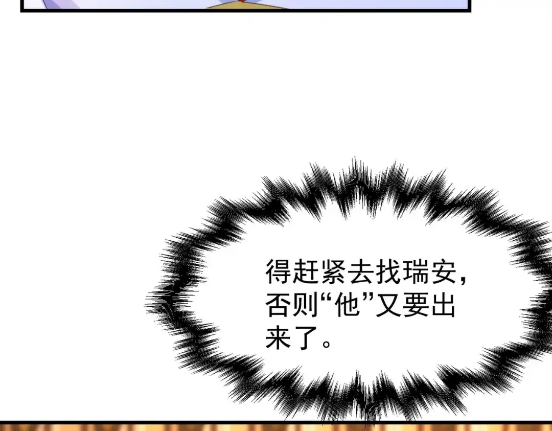 狼元帅的双重宠爱 第20话代价 第15页