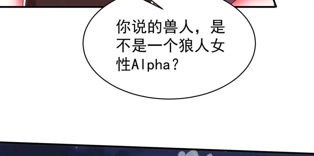 狼元帅的双重宠爱 第20话代价 第87页