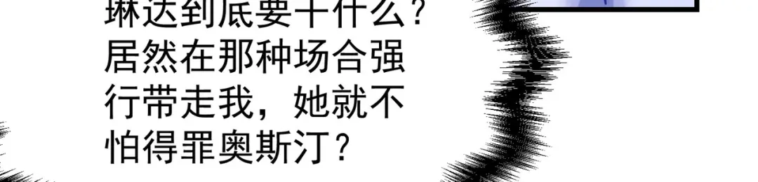 狼元帅的双重宠爱 第20话代价 第92页