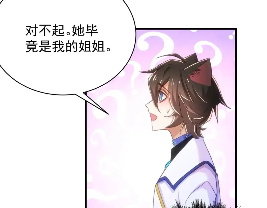 狼元帅的双重宠爱 第21话回报 第101页