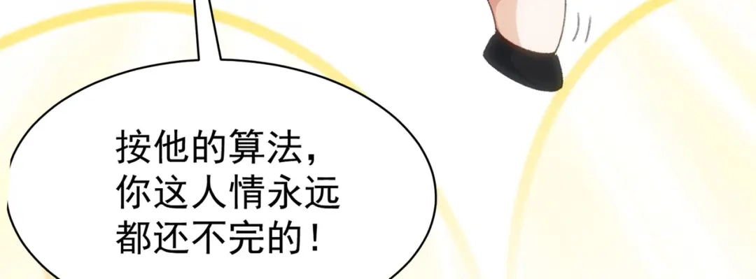 狼元帅的双重宠爱 第21话回报 第11页