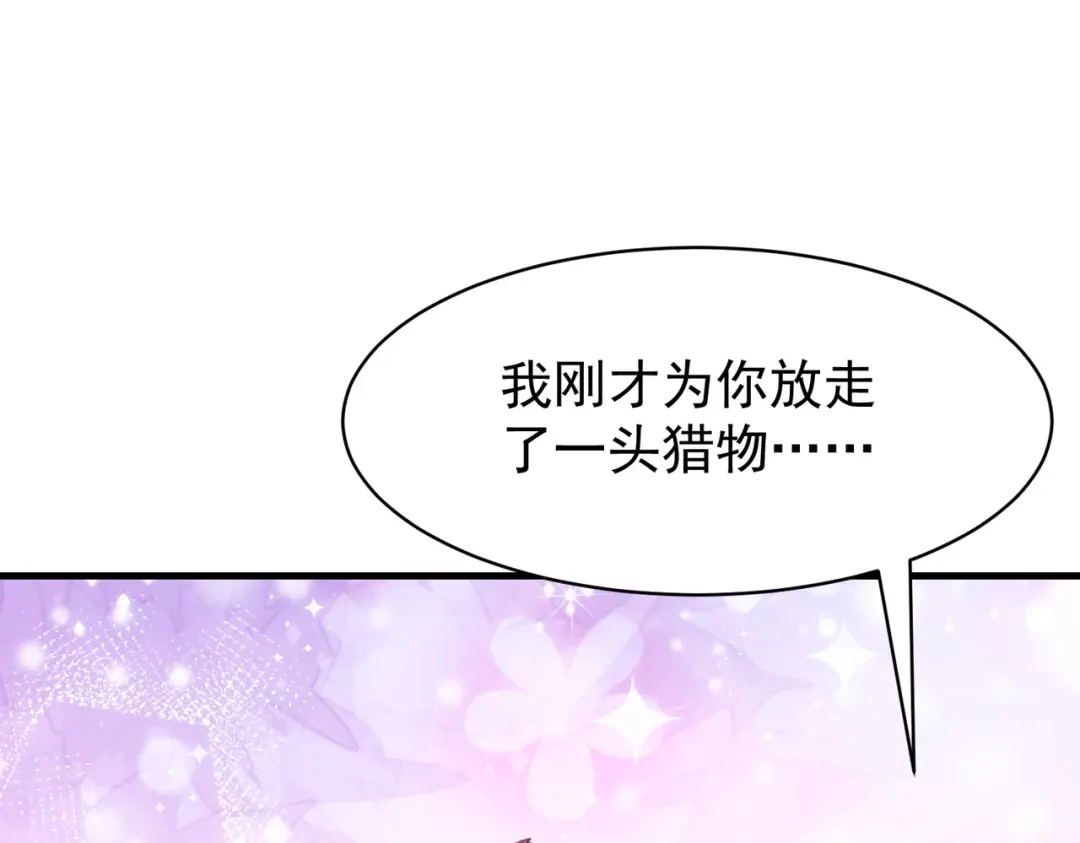 狼元帅的双重宠爱 第21话回报 第110页