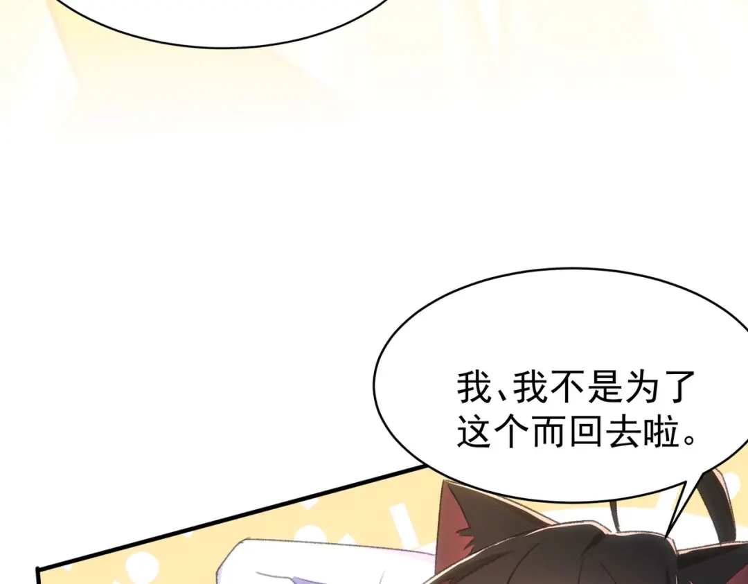 狼元帅的双重宠爱 第21话回报 第12页