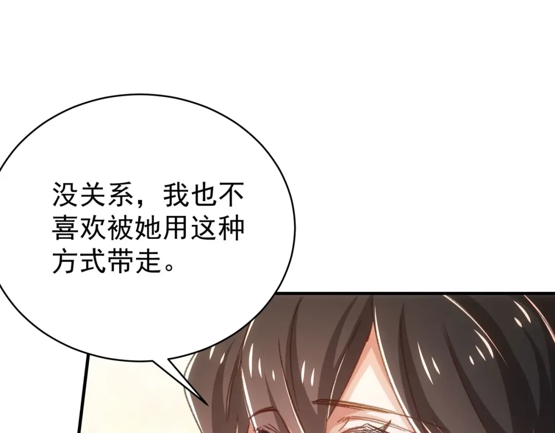 狼元帅的双重宠爱 第21话回报 第18页