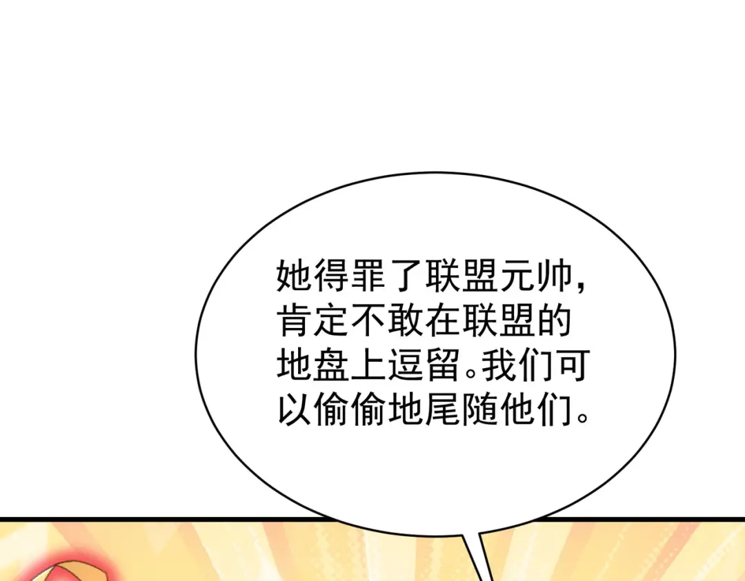 狼元帅的双重宠爱 第21话回报 第21页
